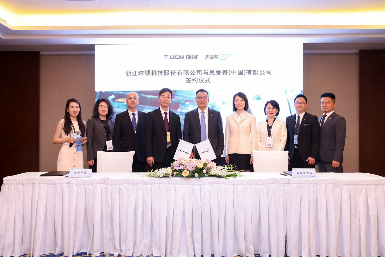 珠城科技與思愛普（SAP）中國簽署戰略合作協議，驅動珠城數字化轉型